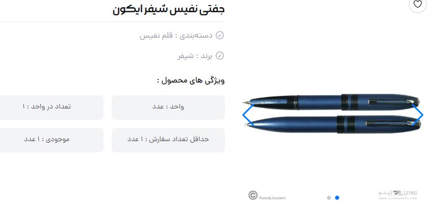 خرید و فیمت جفتی نفیس شیفر آیکون