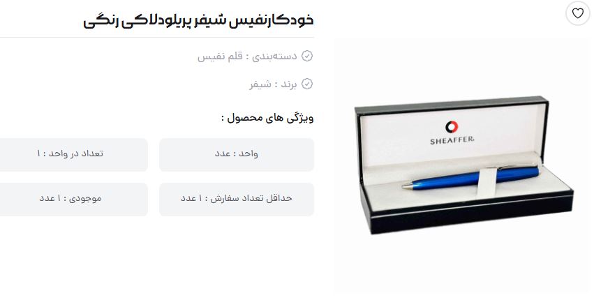 قیمت و خرید آنلاین خودکار نفیس پریلود