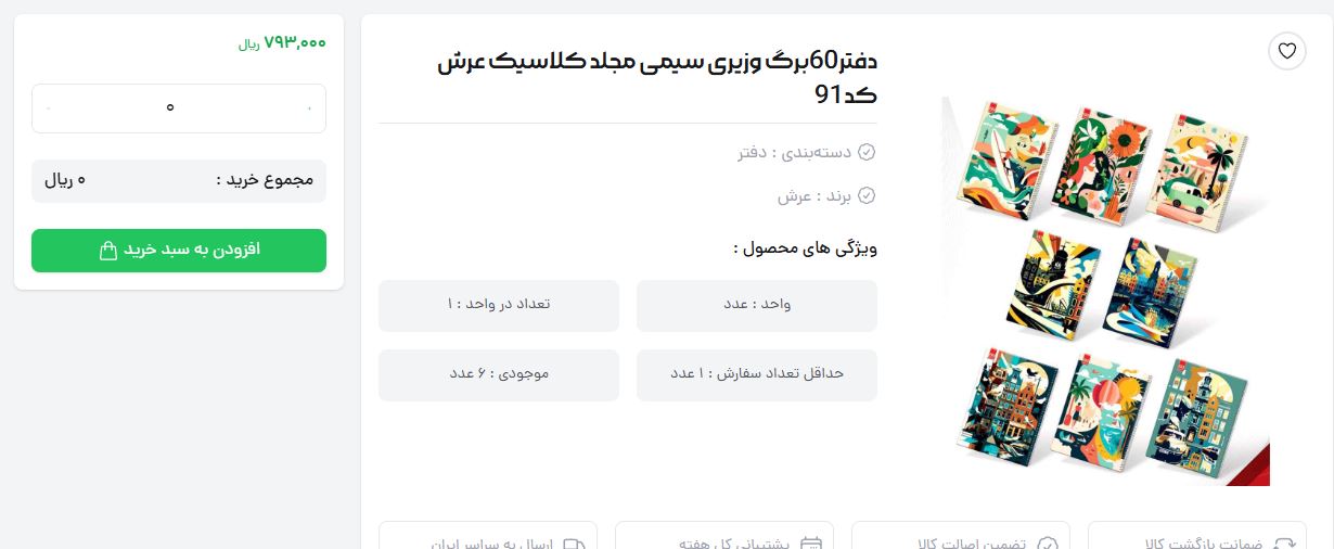 دفتر فانتری خرید آنلاین و قیمت