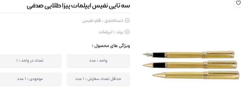 خرید و قیمت سه تایی نفیس ایپلمات
