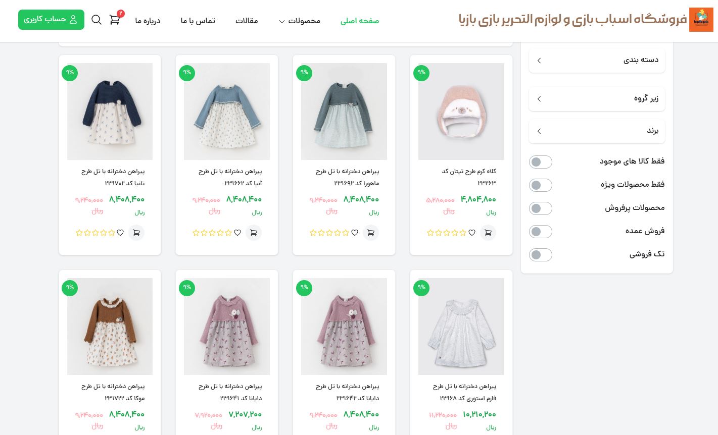 خرید لباس نوزادی سایت بازی بازیا