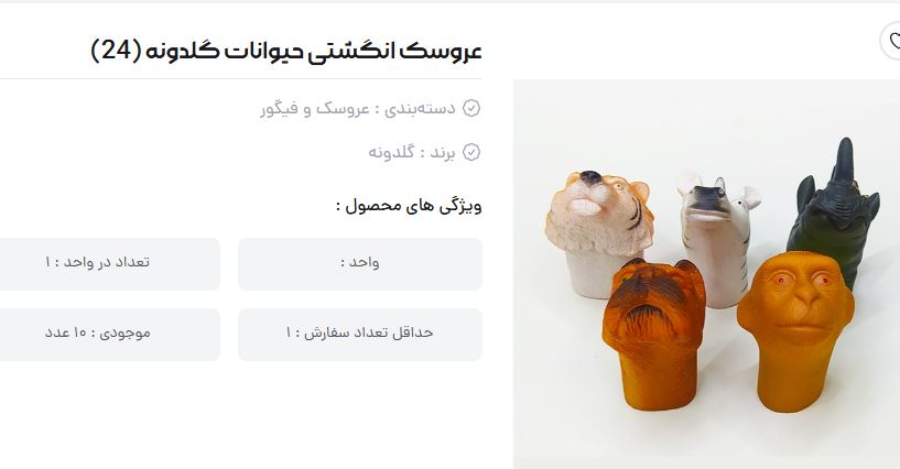 خرید و قیمت عروسک انگشتی