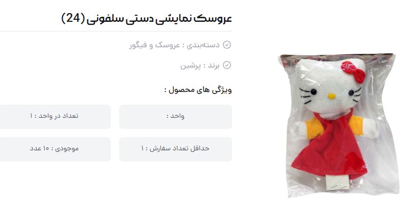 خرید و قیمت عروسک نمایشی