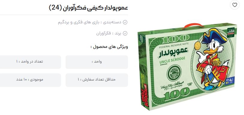 خرید و قیمت عموپولدار کیقی فکرآوران