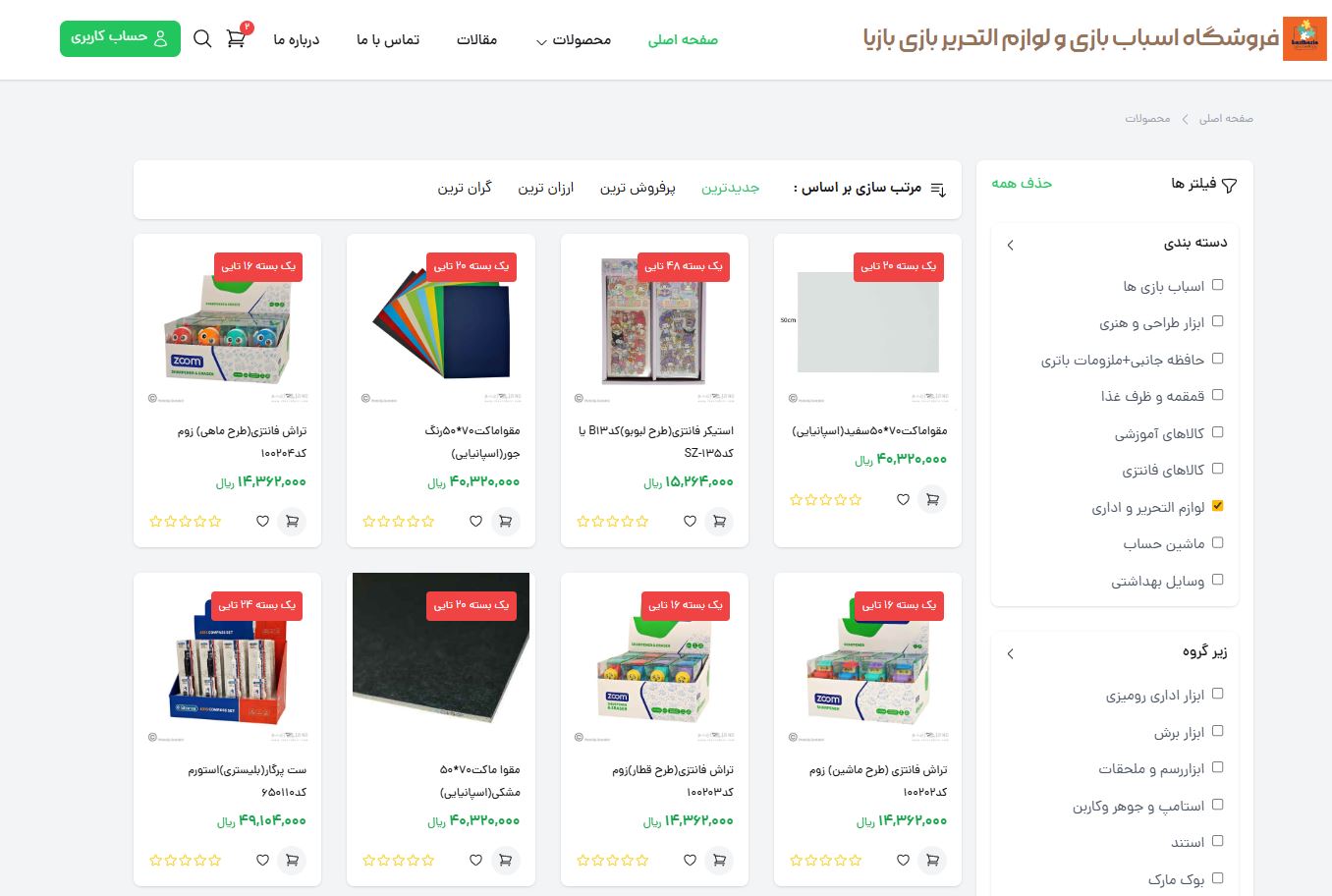 فروشگاه عمده اسباب بازی و لوازم التحریر