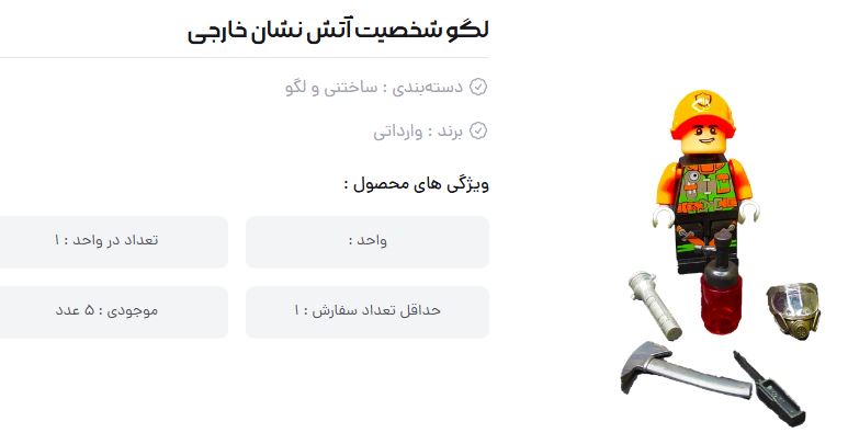 خرید لگو شخصیت آتش نشان خارجی