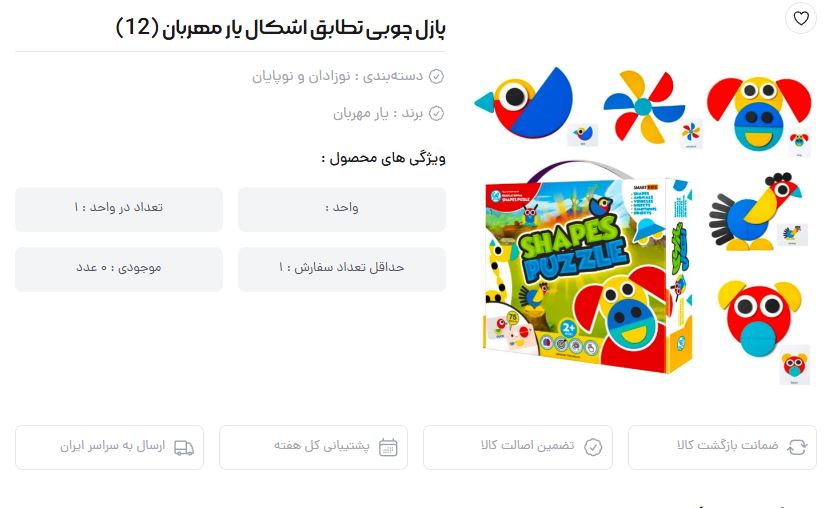 پازل اشکال یار مهربان