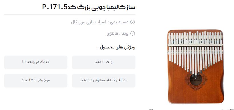 خرید و قیمت سازهای کودک، ساز کالیمبا