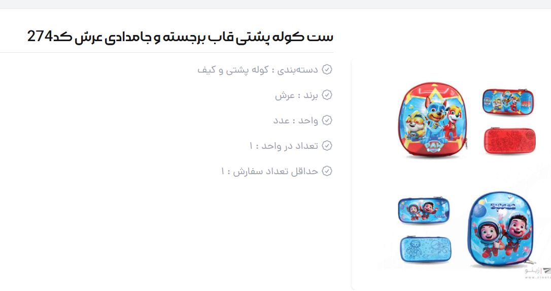 کوله پشتی مهدکودک