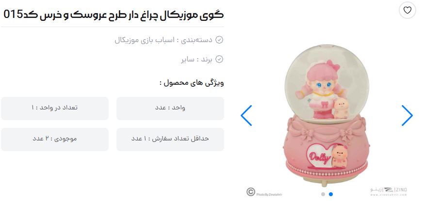 خرید و قیمت گوی موزیکال