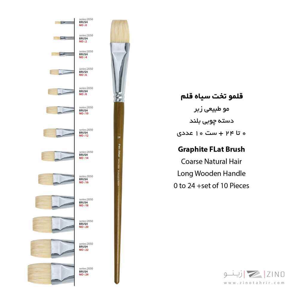 قلموتخت مو زبر طبیعی شماره 8  پارس آرتیست سری2050